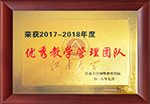 中国地质大学先进机构