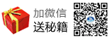 加微信·送成考秘籍