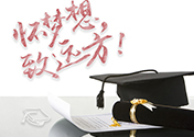 成人高考可以一边上班一边考试吗?