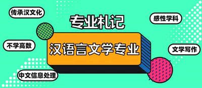 2019年山东成人高考汉语言文学专业招生院校有哪些？