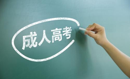 青岛成人高考国家承认吗？
