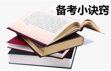 2019年成人高考专升本政治复习技巧