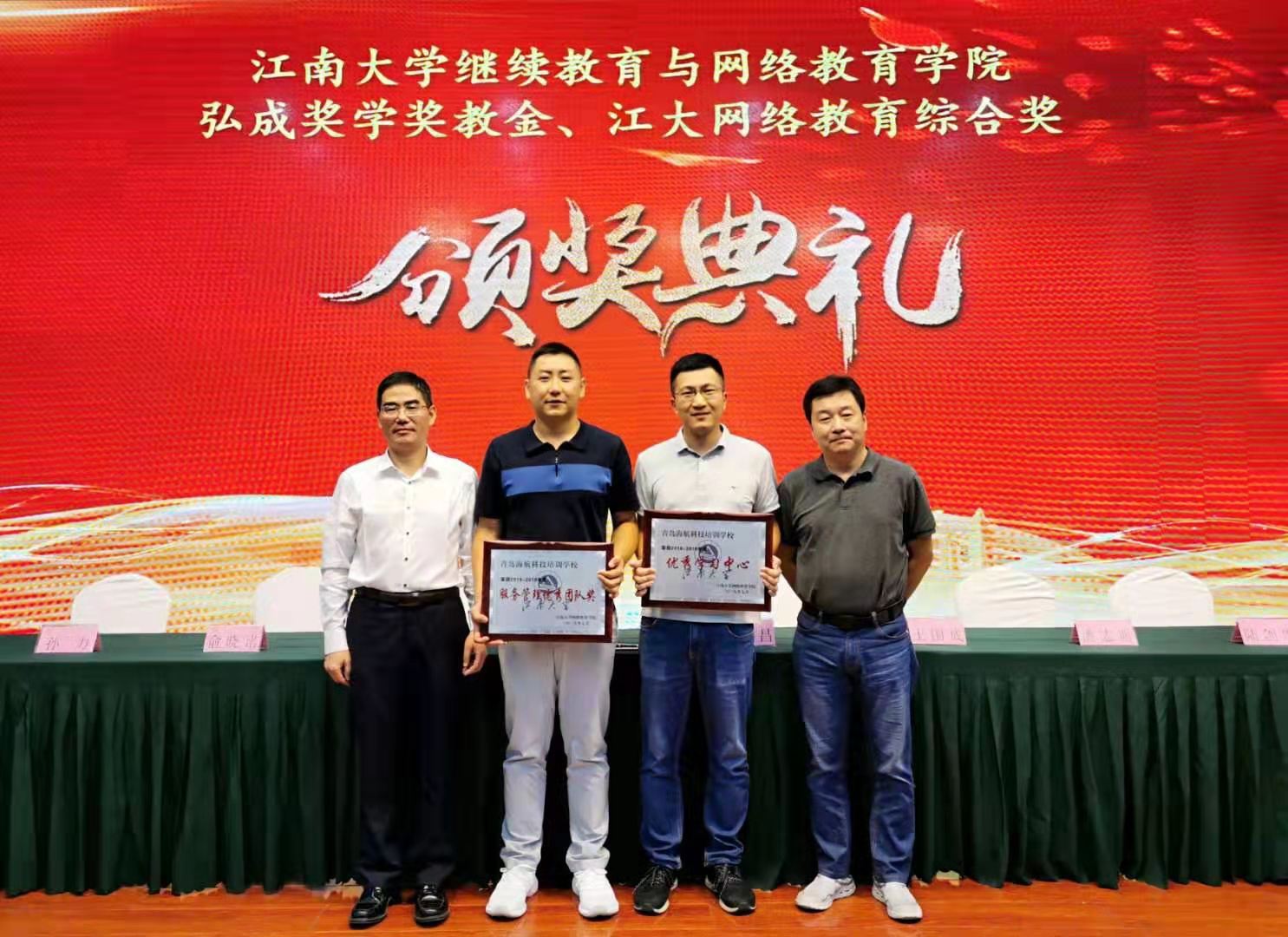 守正创新，砥砺前行——我校获授“江南大学继续教育校外示范中心”