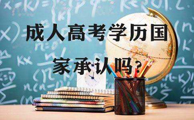山东成人高考函授和业余哪个文凭含金量高？