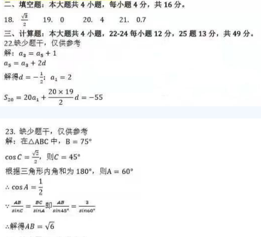 2019年成人高考高起点《数学（文科）》真题及参考答案