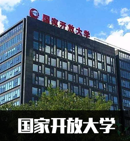 <strong><font color='#FF6633'>国家开放大学招生简章</font></strong>