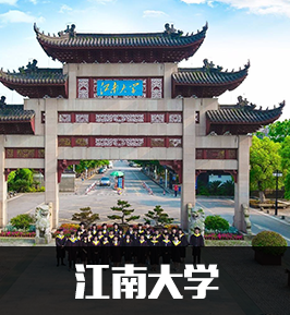 <strong><font color='#FF6633'>江南大学现代远程教育招生简章</font></strong>