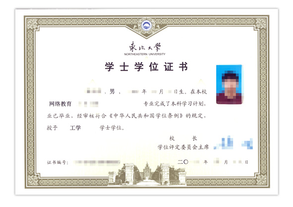 东北大学学位证