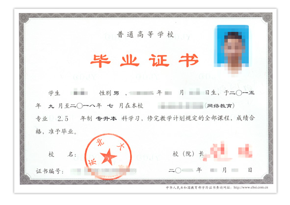 东北大学毕业证