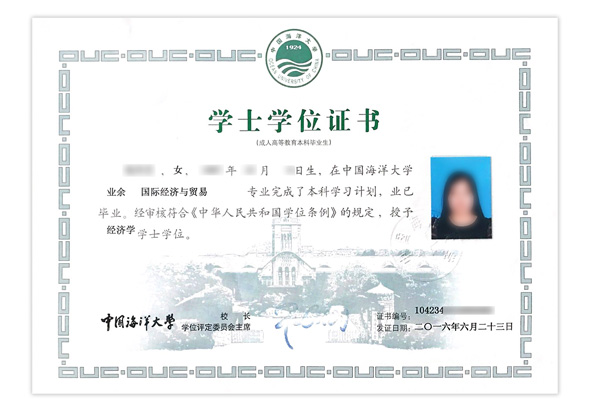 中国海洋大学毕业证
