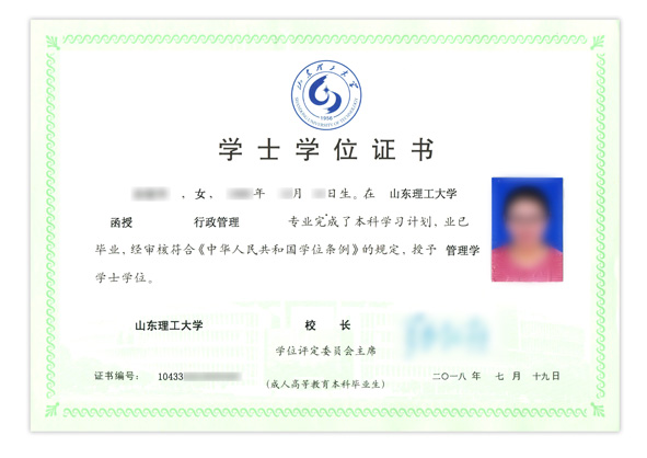 山东理工大学学位证
